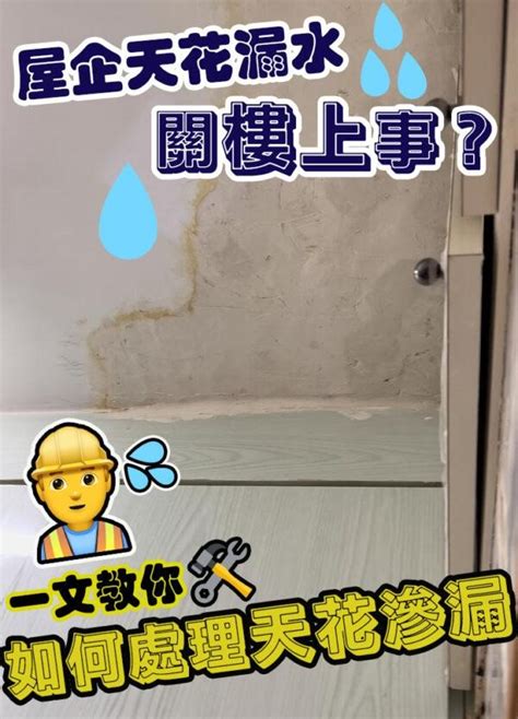 樓上漏水怎麼辦|樓上漏水怎麼辦？律師教您如何釐清責任歸屬、鑑定與。